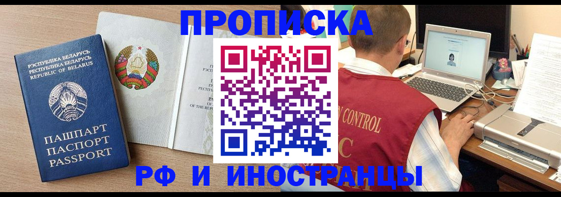 прописка для военкомата в Саранске